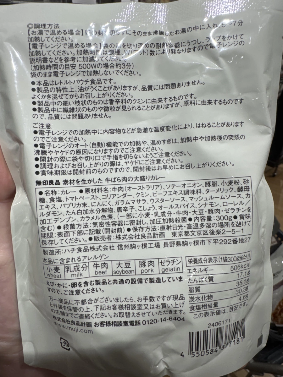 無印良品牛五花大盛咖哩調理包