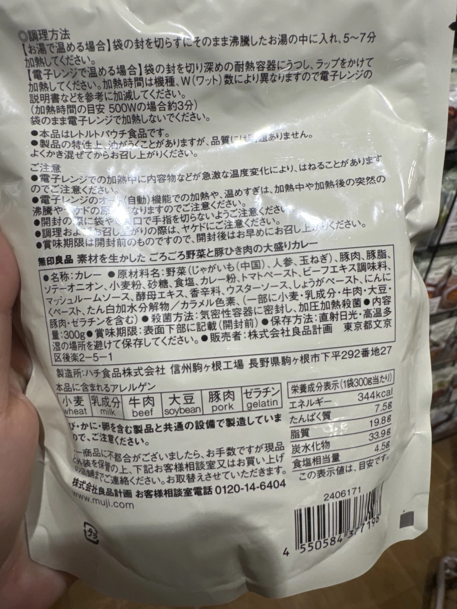 無印良品 大份量蔬菜豬絞肉咖哩調理包