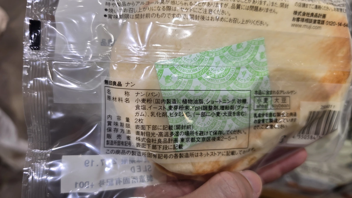無印良品印度烤餅 (Naan)