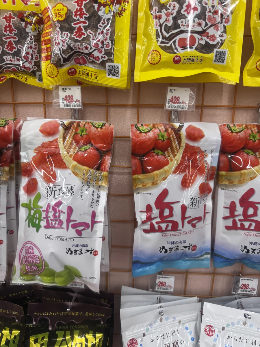 梅鹽番茄乾 (Dried Tomato)