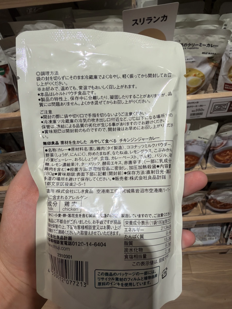 無印良品冷食雞肉生薑咖哩調理包