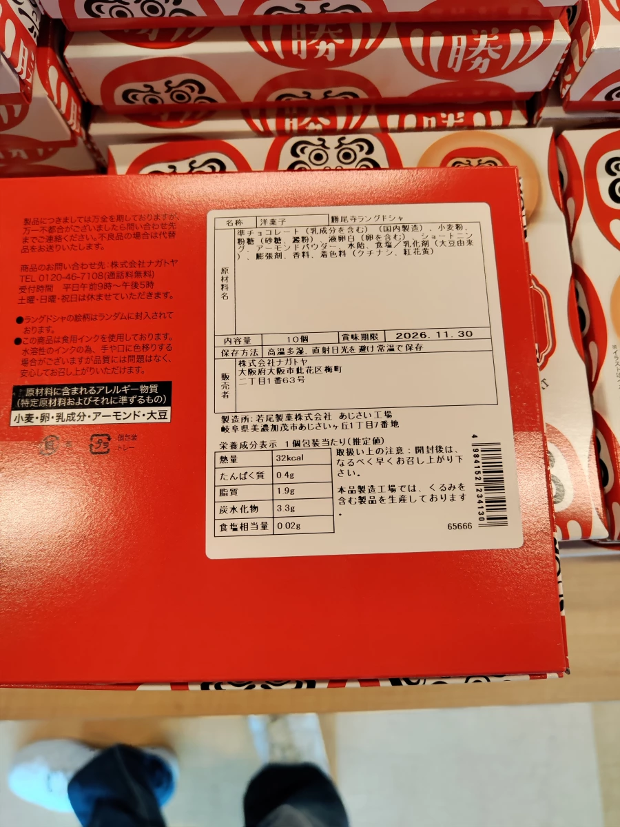 勝尾寺貓舌餅乾 (Langue de Chat)