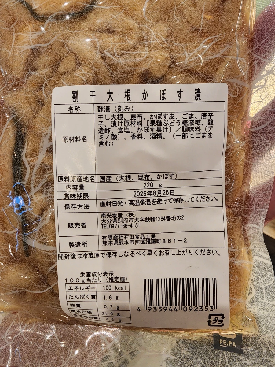 割干大根かぼす漬（醋漬切絲蘿蔔乾）