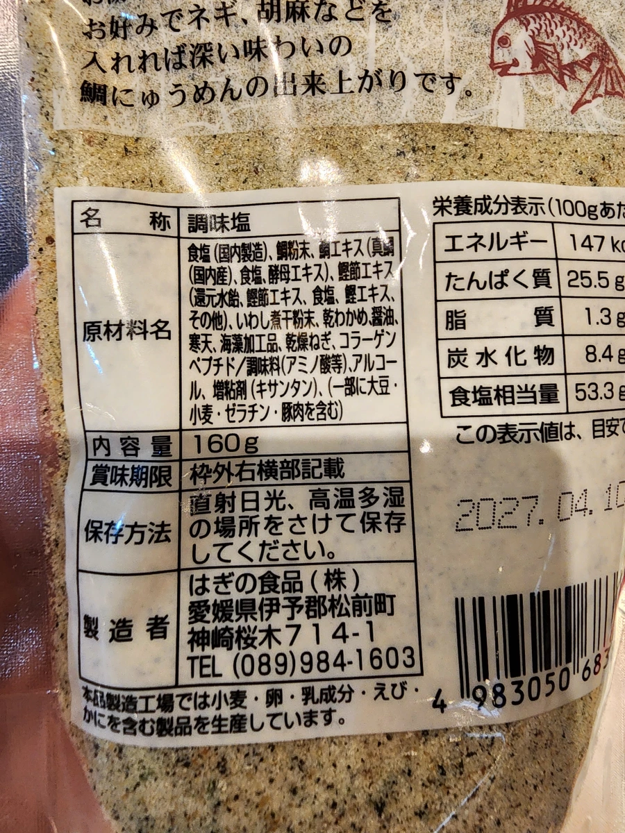 日本鯛魚調味鹽 (はぎの食品)