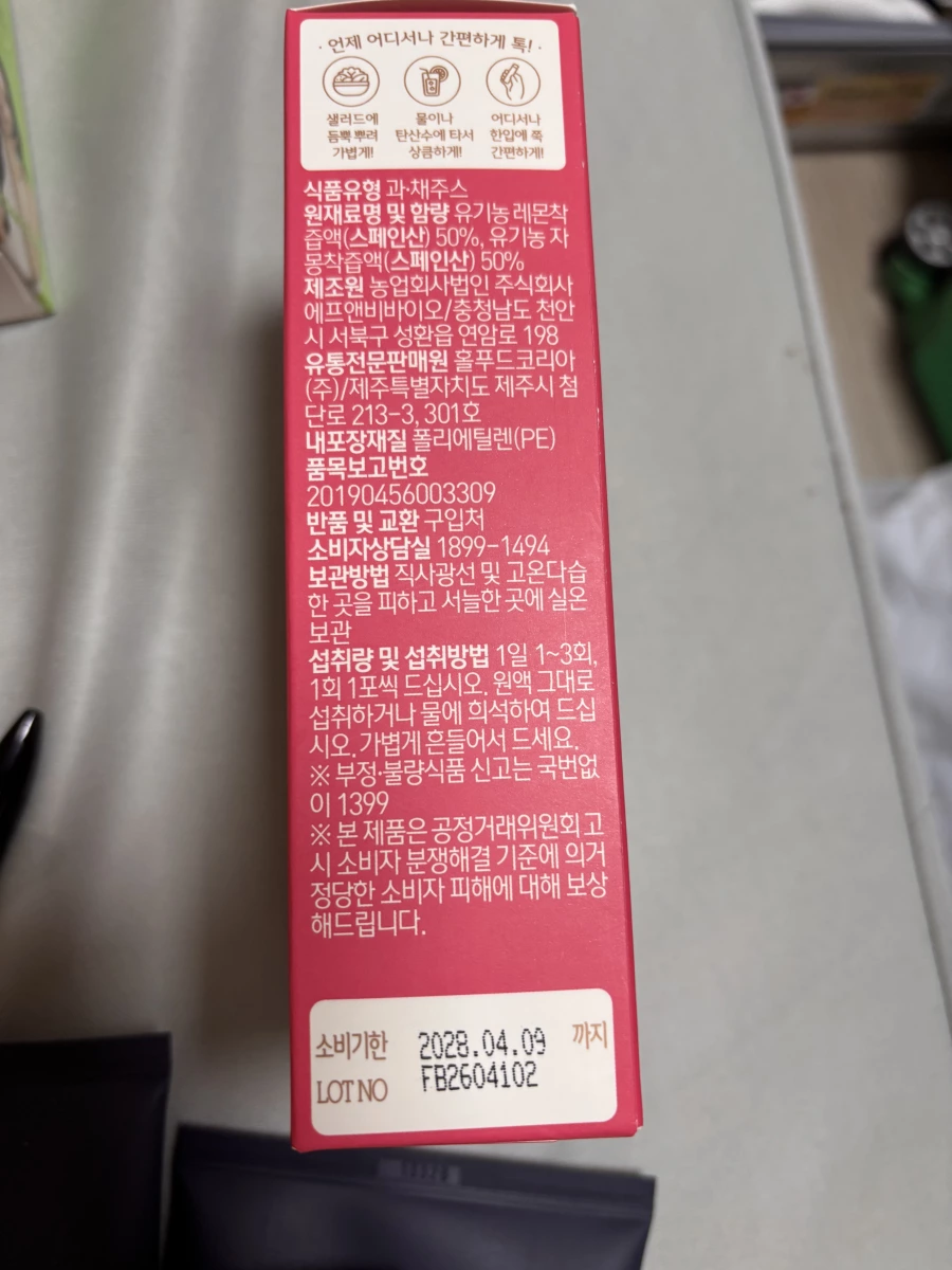 韓國 Whole Berry 有機檸檬葡萄柚汁