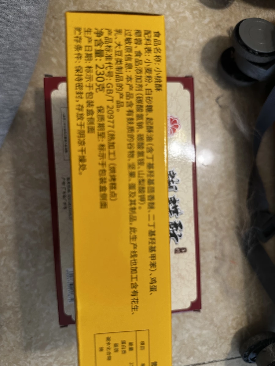 蓮香樓小桃酥
