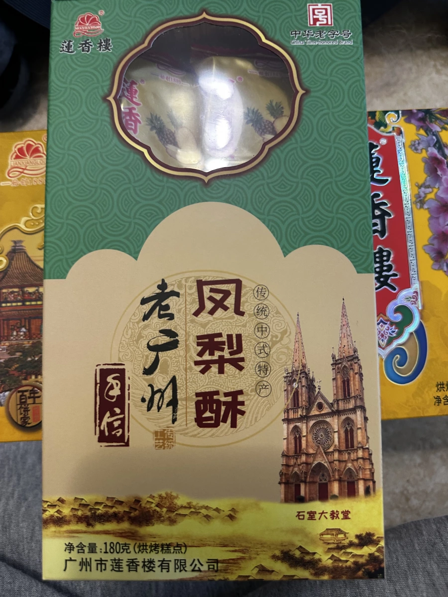 蓮香樓鳳梨酥