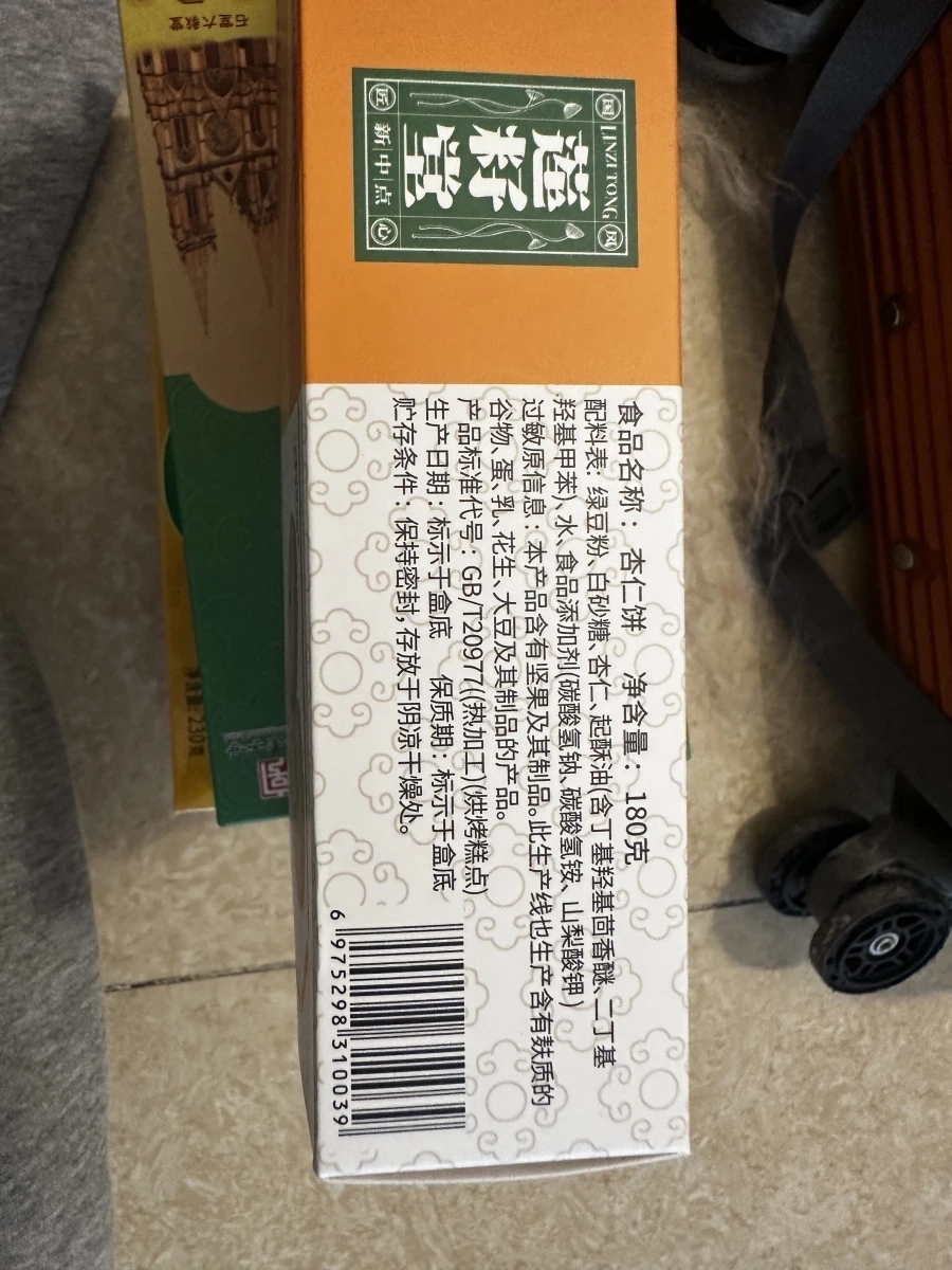 蓮籽堂杏仁餅