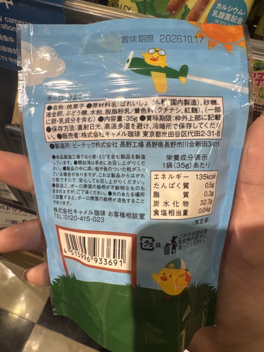 KALDI 小雞造型小饅頭餅乾 (ボーロ ひよこ)