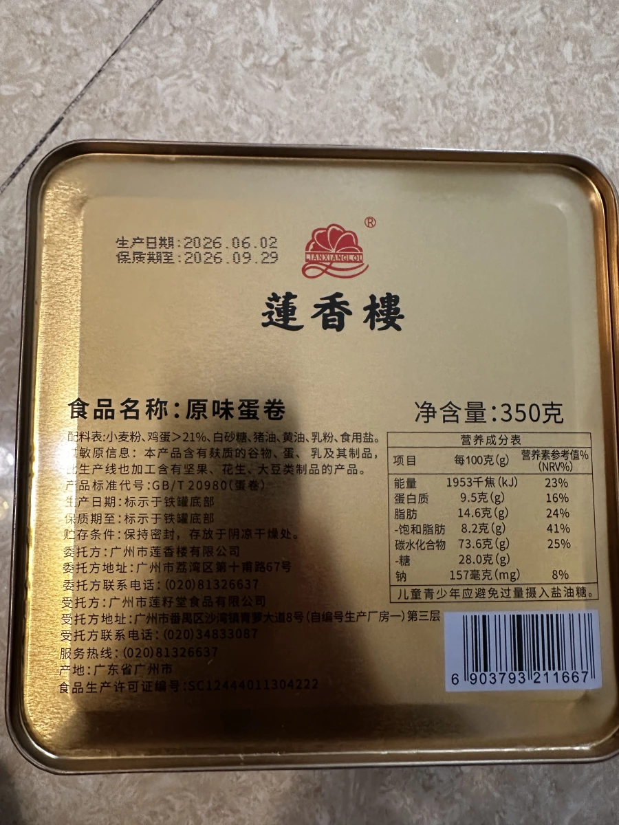 蓮香樓原味蛋卷