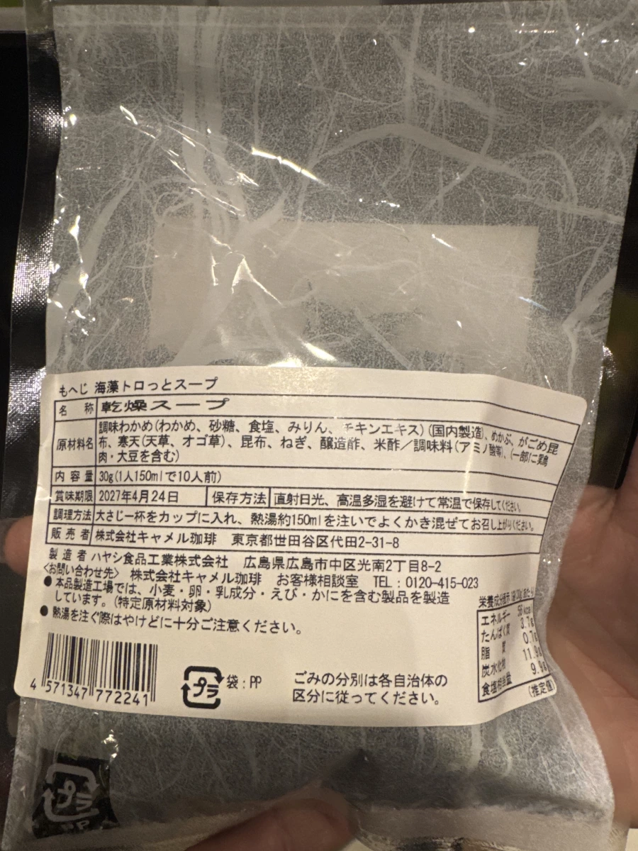 もへじ 海藻トロっとスープ (Moheji 海藻濃稠湯)