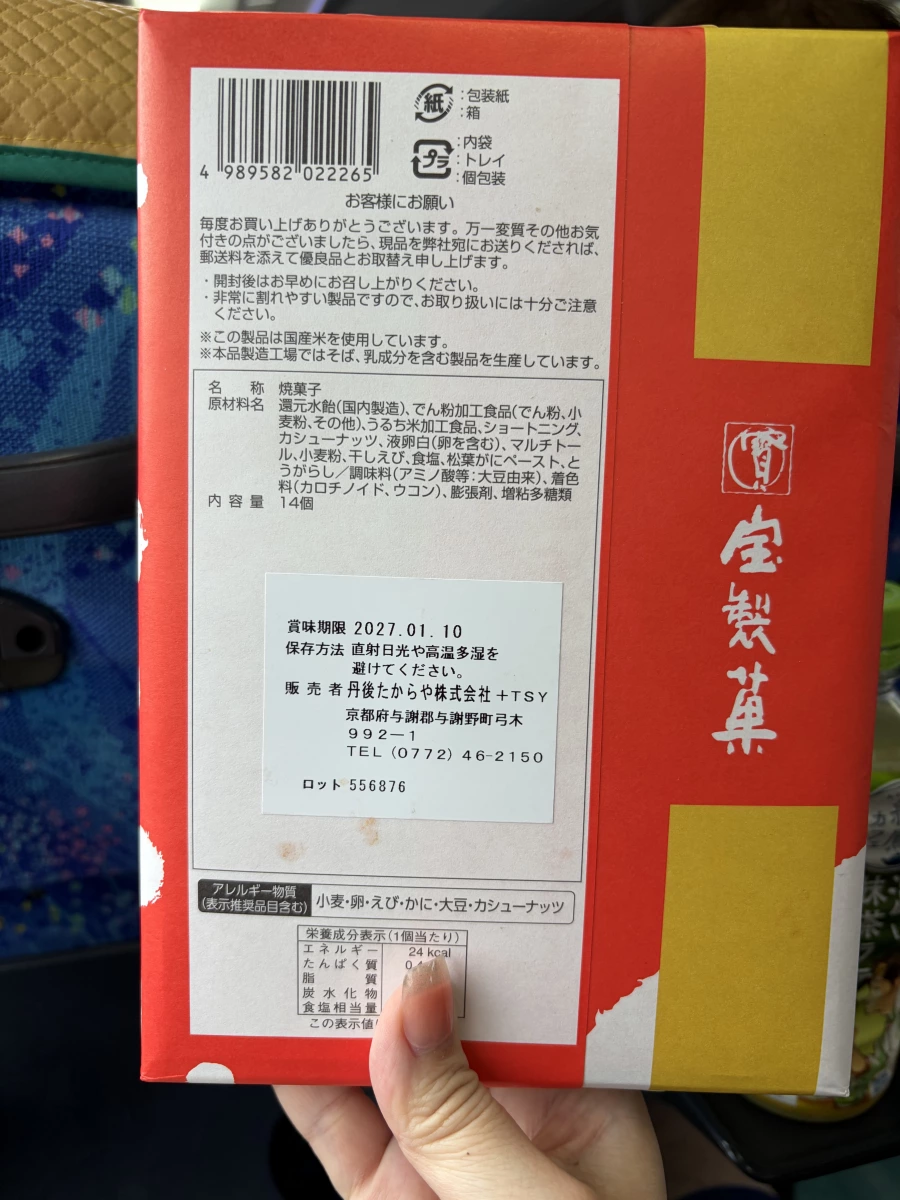 寶製菓 松葉蟹燒仙貝