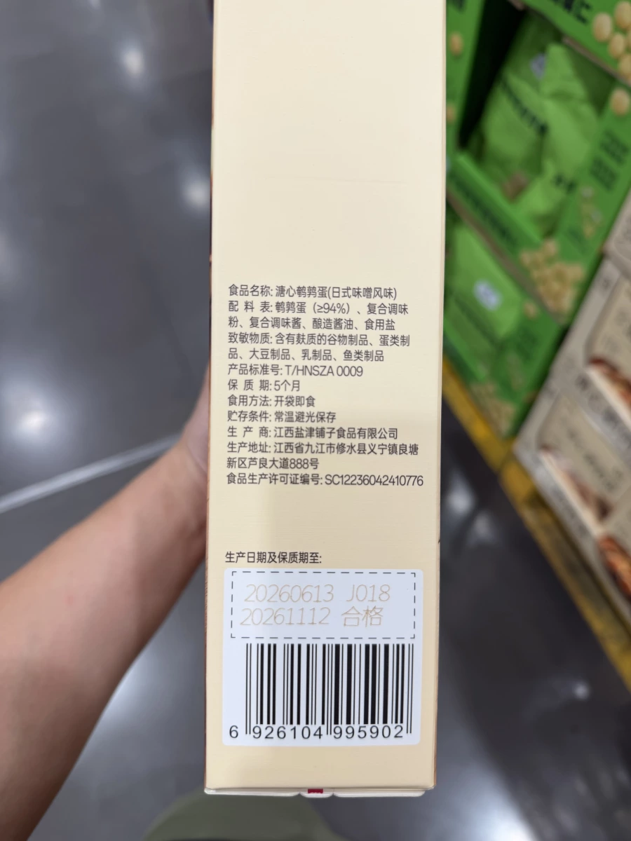 聖皇溏心鵪鶉蛋（日式味噌風味）