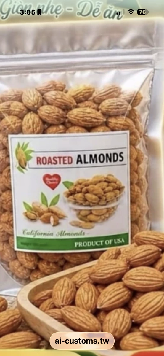 烘焙帶殼杏仁 (Roasted Almonds)