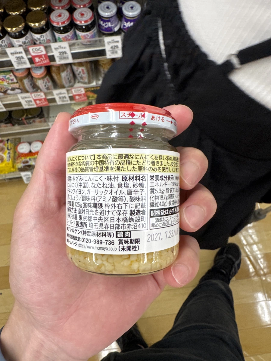 桃屋切碎大蒜醬 (きざみにんにく)