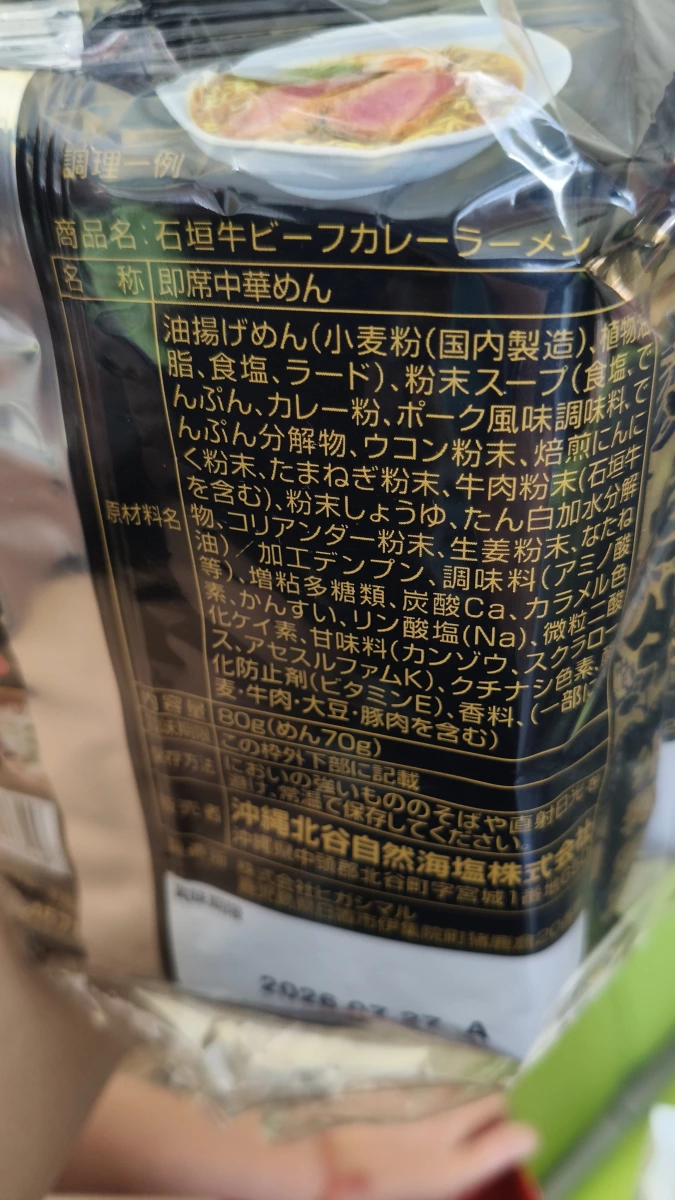 石垣牛咖哩拉麵