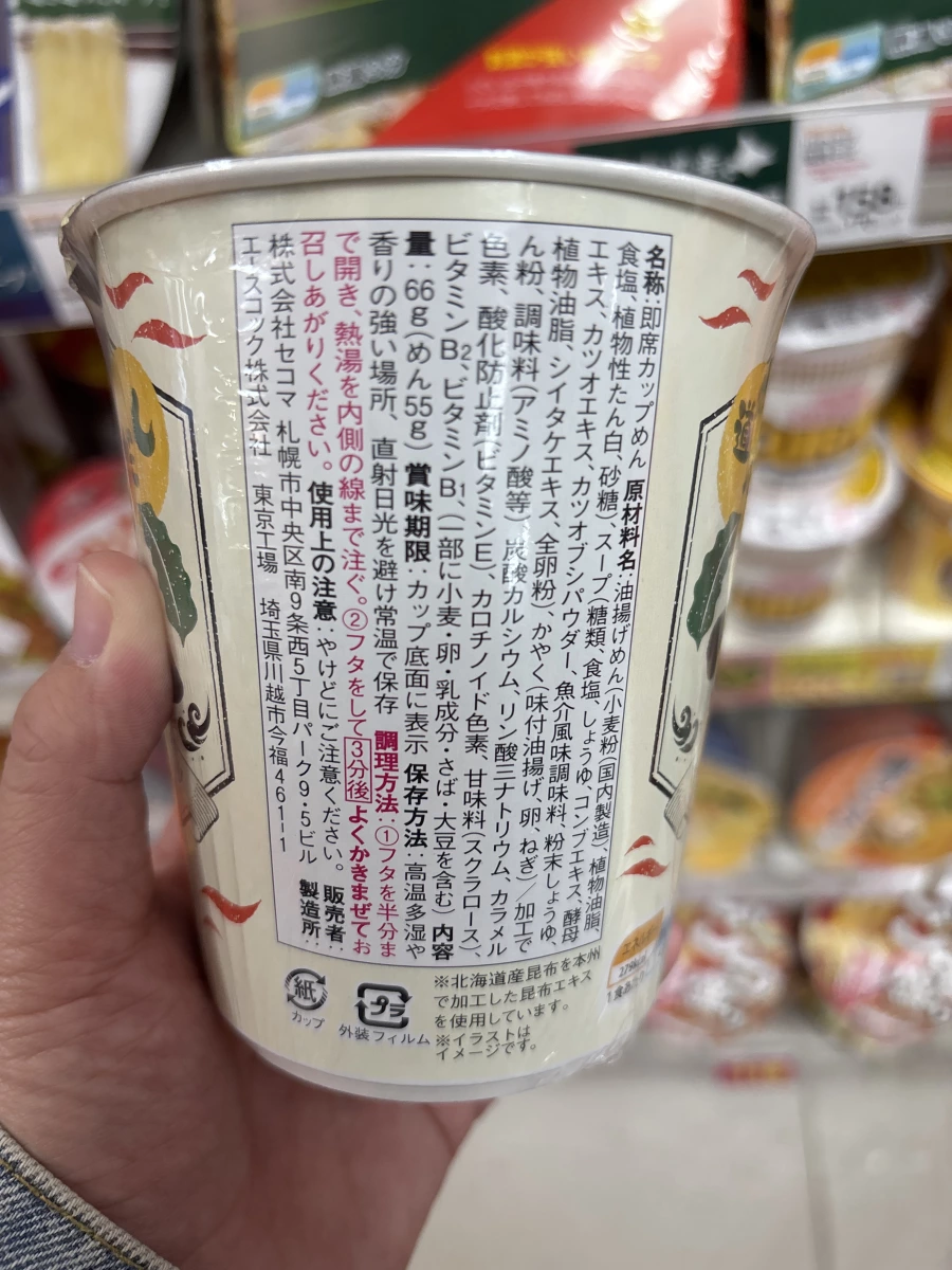 Secoma 北海道昆布高湯烏龍麵