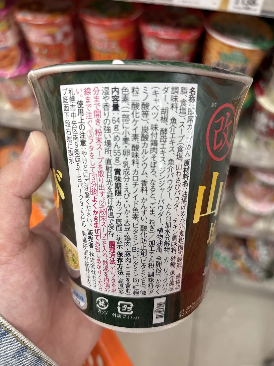 Secoma山葵鹽味拉麵改