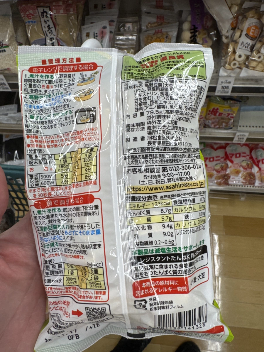 旭松 小さな新あさひ豆腐 (減鹽)