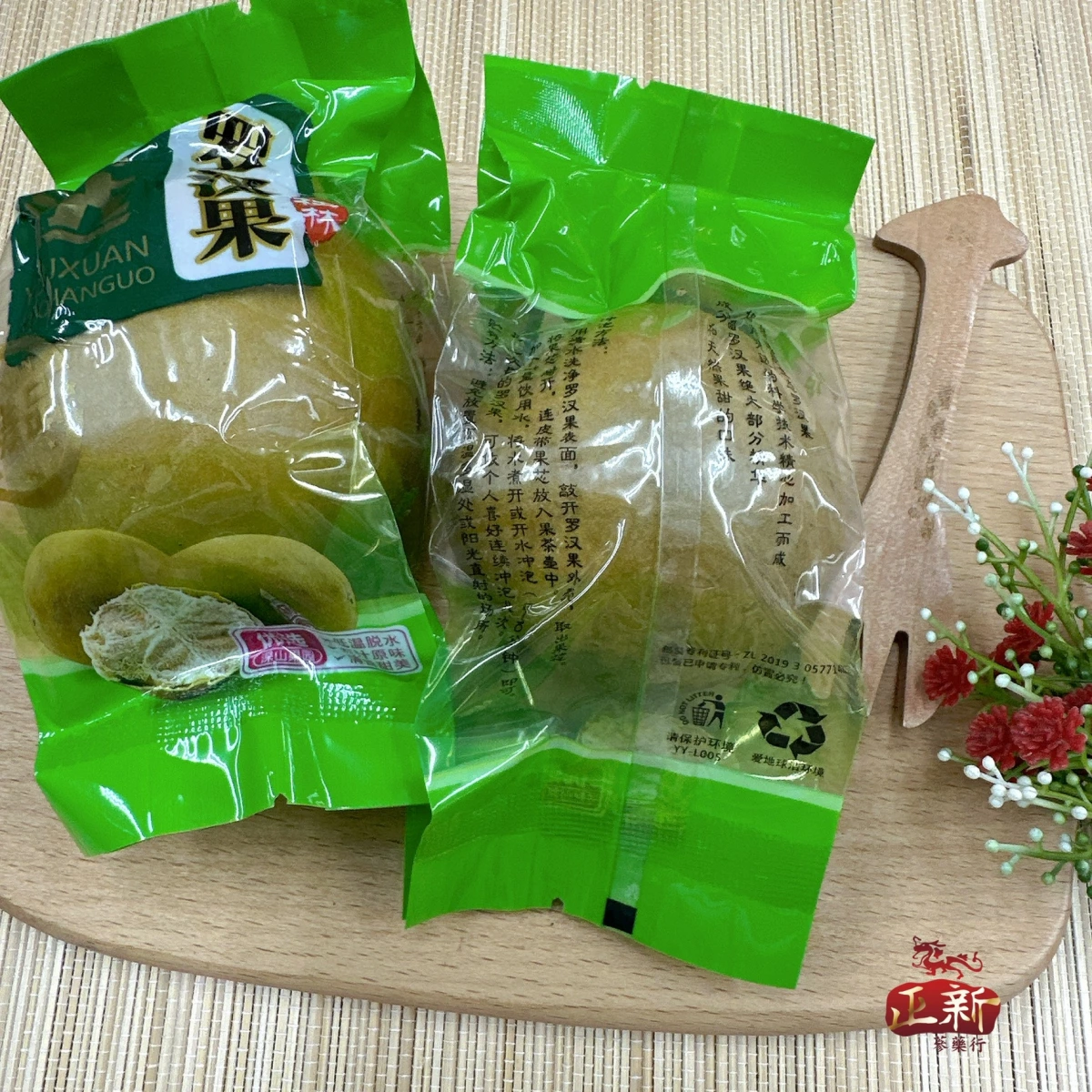 乾燥羅漢果