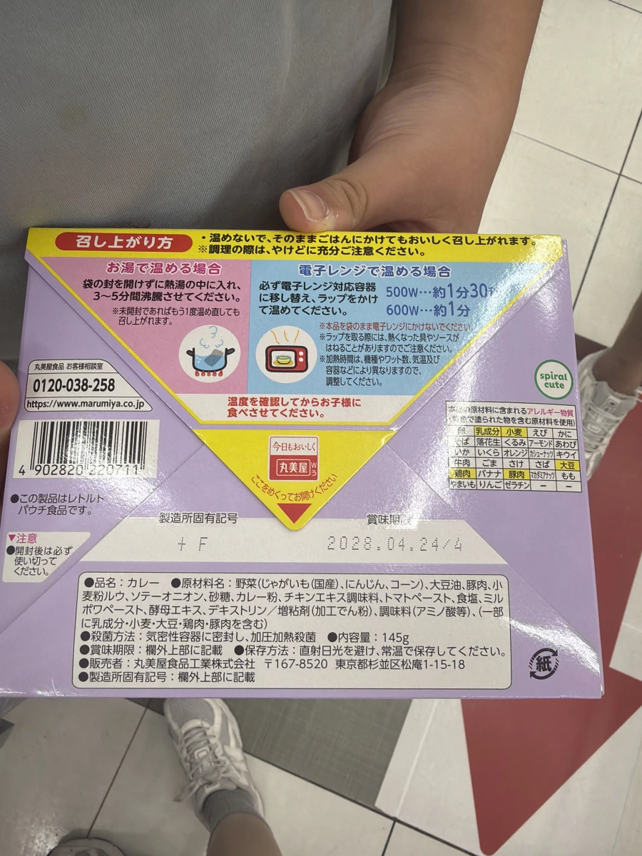 丸美屋豬肉咖哩調理包