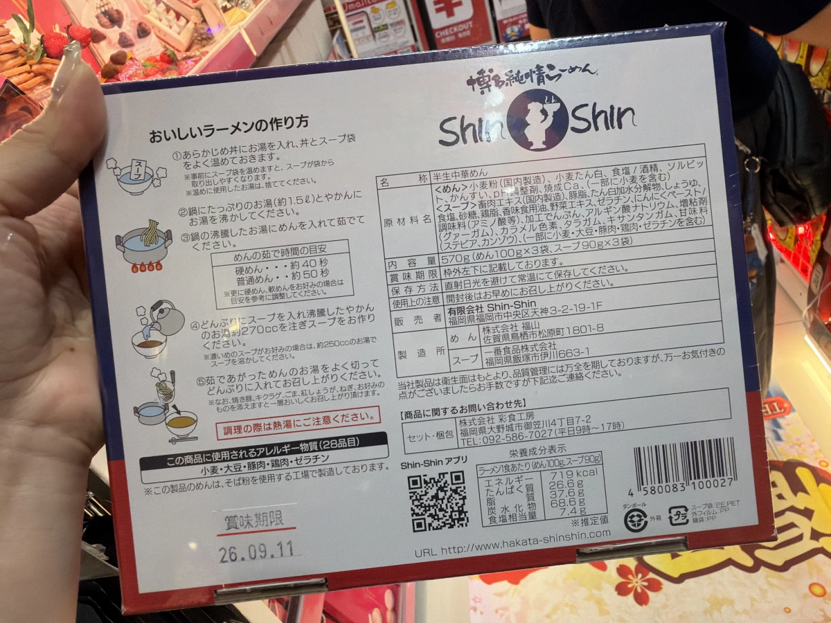 博多純情拉麵 Shin-Shin 禮盒