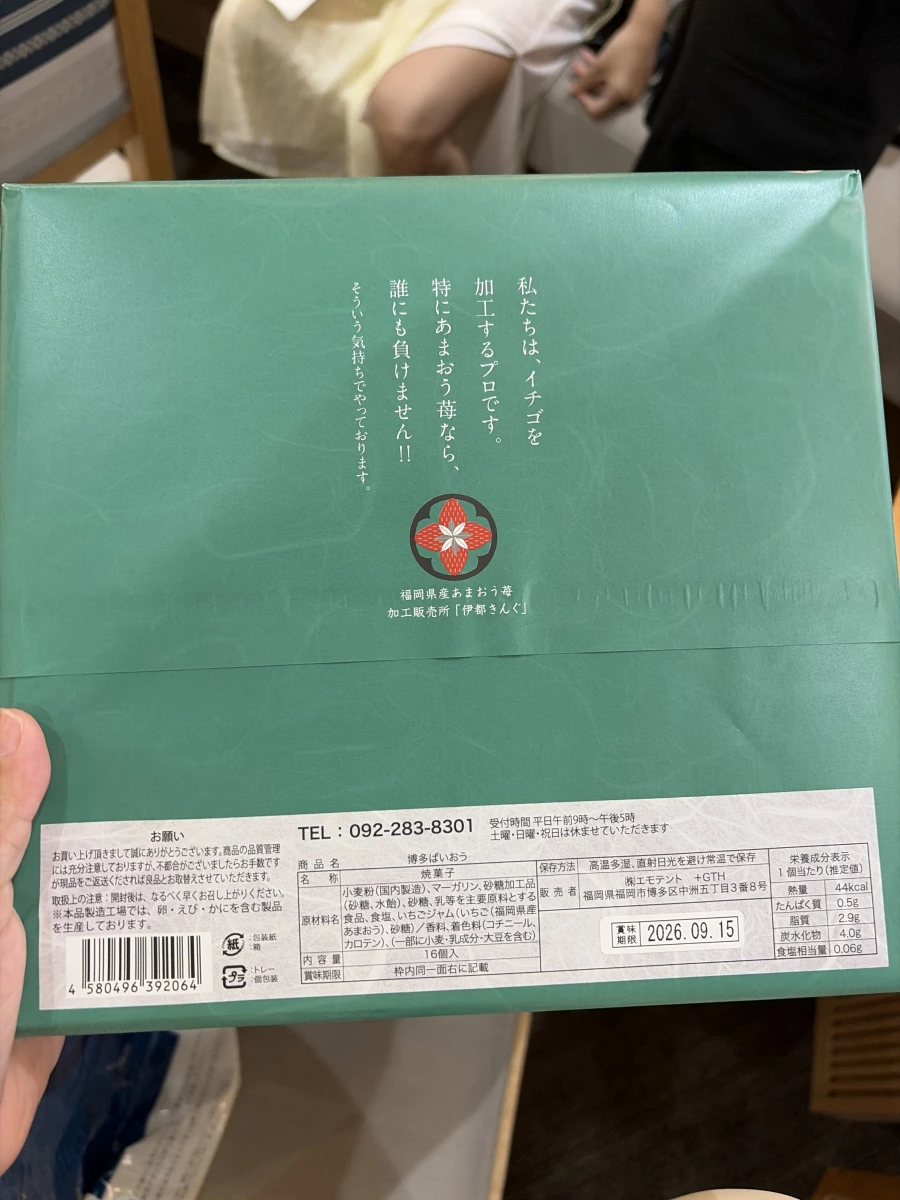 博多ぱいおう (Hakata Paiou) 草莓派禮盒