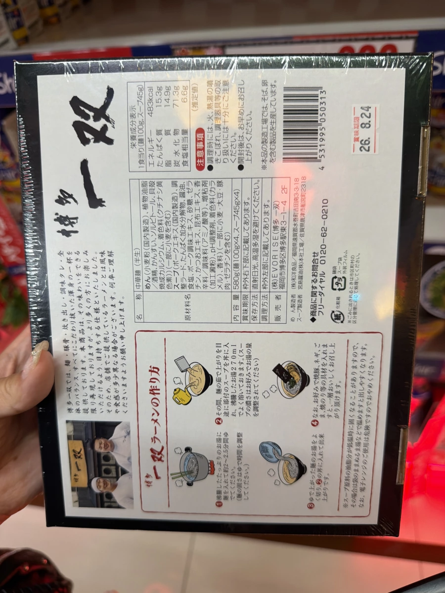 博多一雙豚骨拉麵禮盒