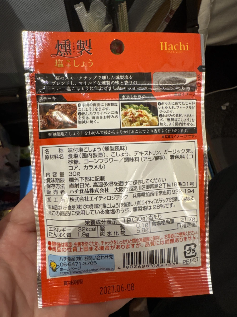 Hachi 燻製鹽胡椒
