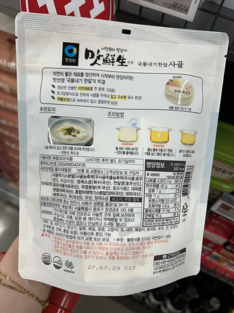 韓國大象牌清淨園牛骨高湯錠