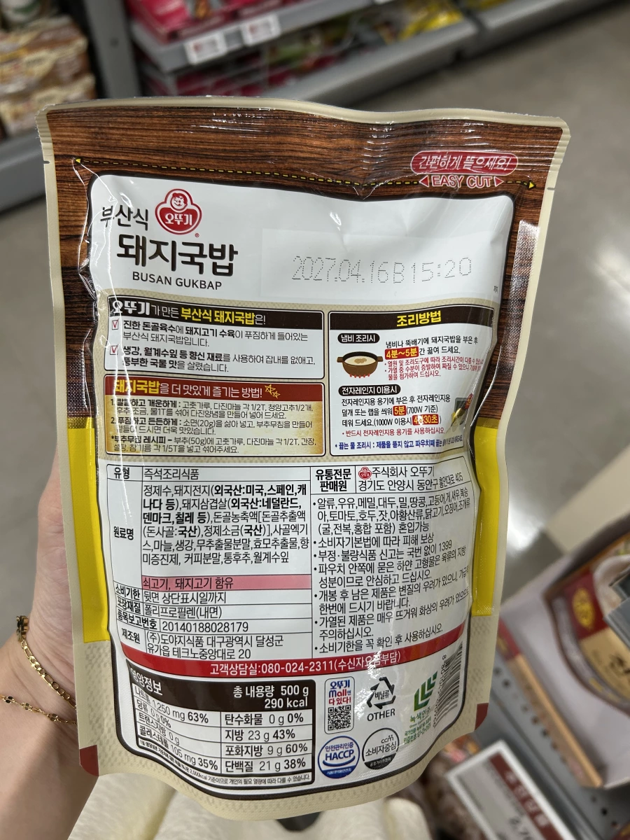 不倒翁 (Ottogi) 釜山豬肉湯飯調理包