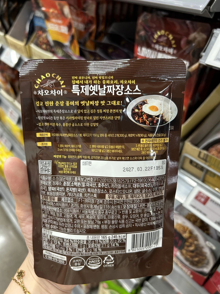 CHAOCHAI 特製老式炸醬醬包 (Chaochai Jajang Sauce)