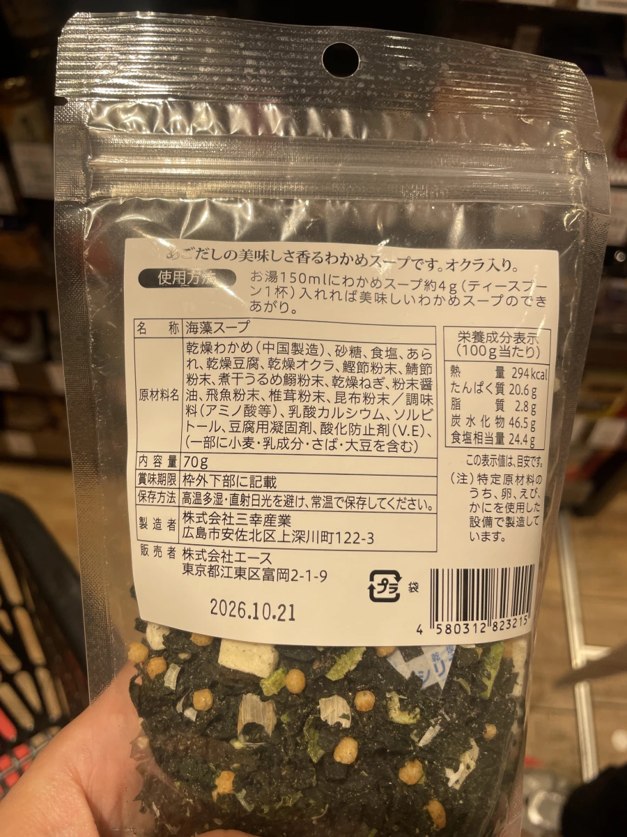 三幸產業 海藻湯粉 (含飛魚高湯)