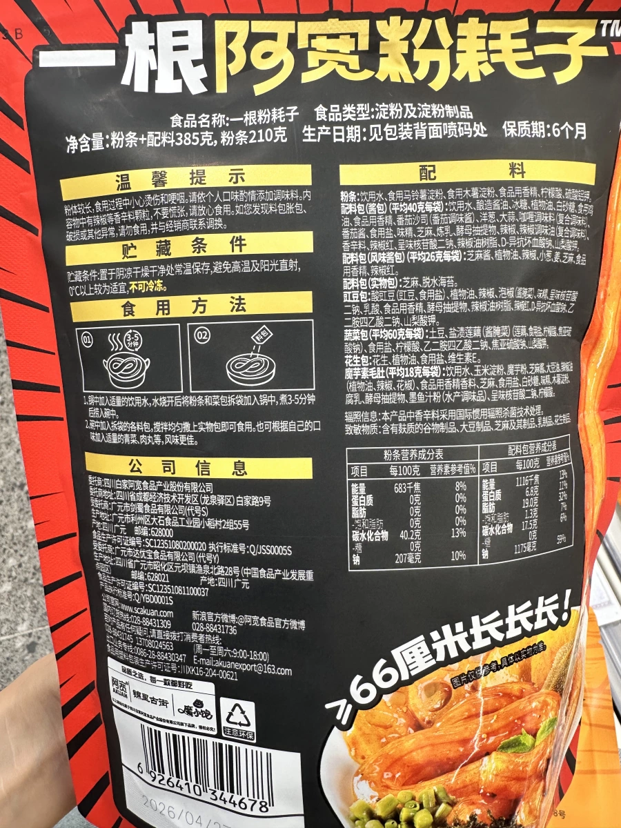 阿寬一根粉耗子