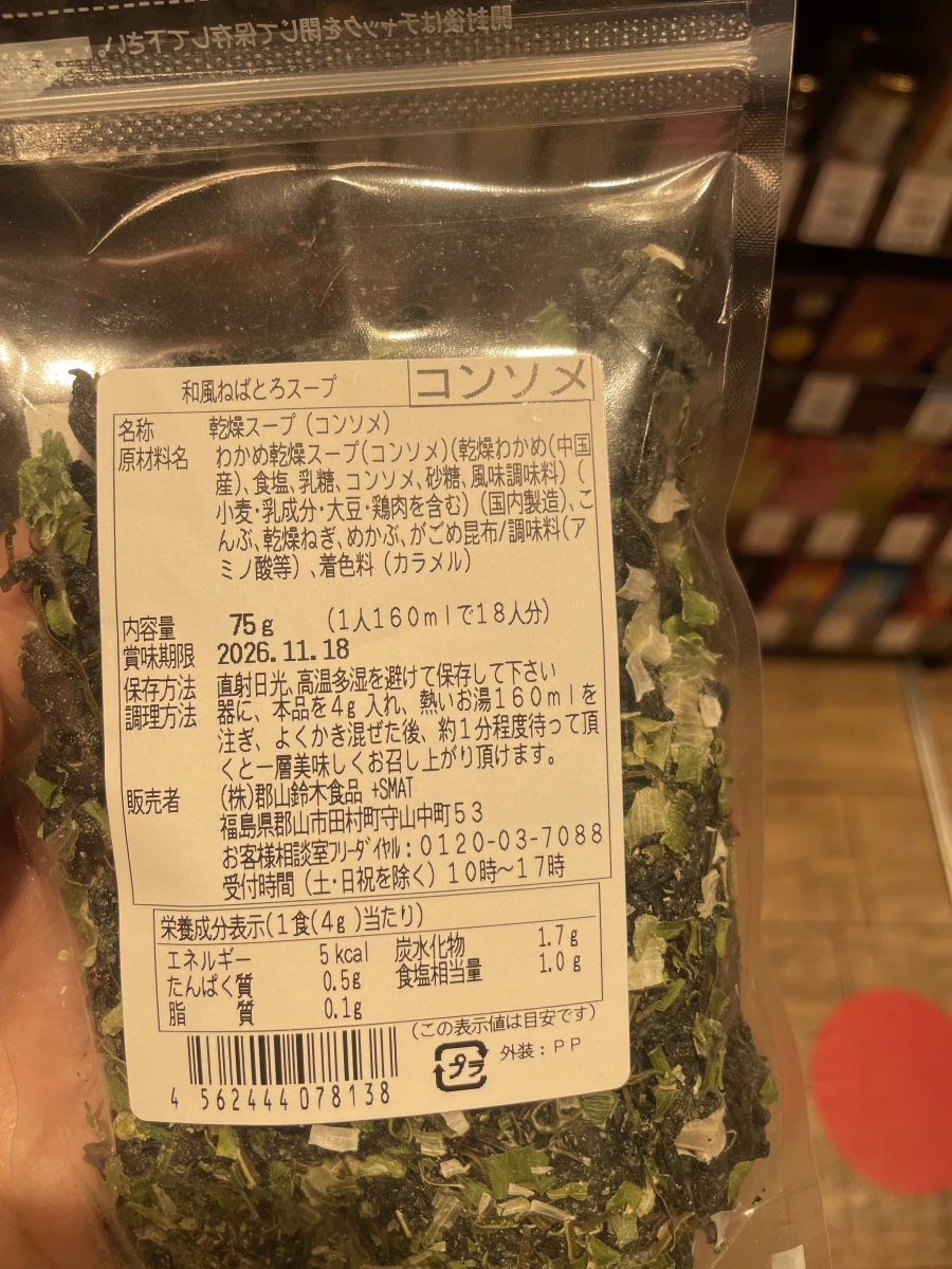 日本和風海帶黏稠湯粉 (法式清湯口味)