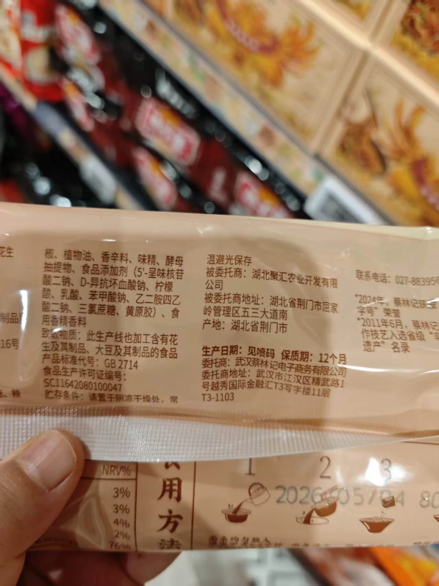 蔡林記熱乾麵（經典原味）