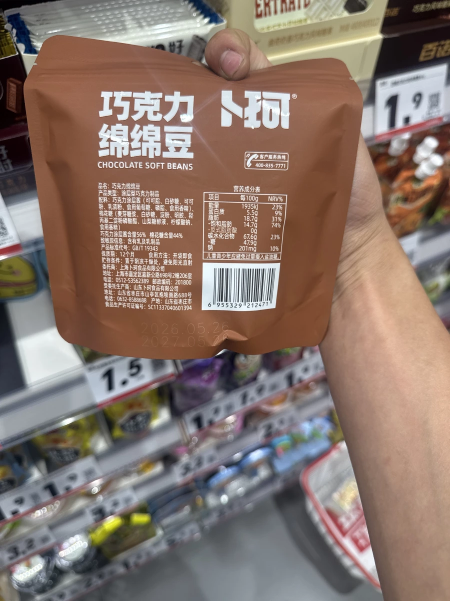 卜珂巧克力綿綿豆