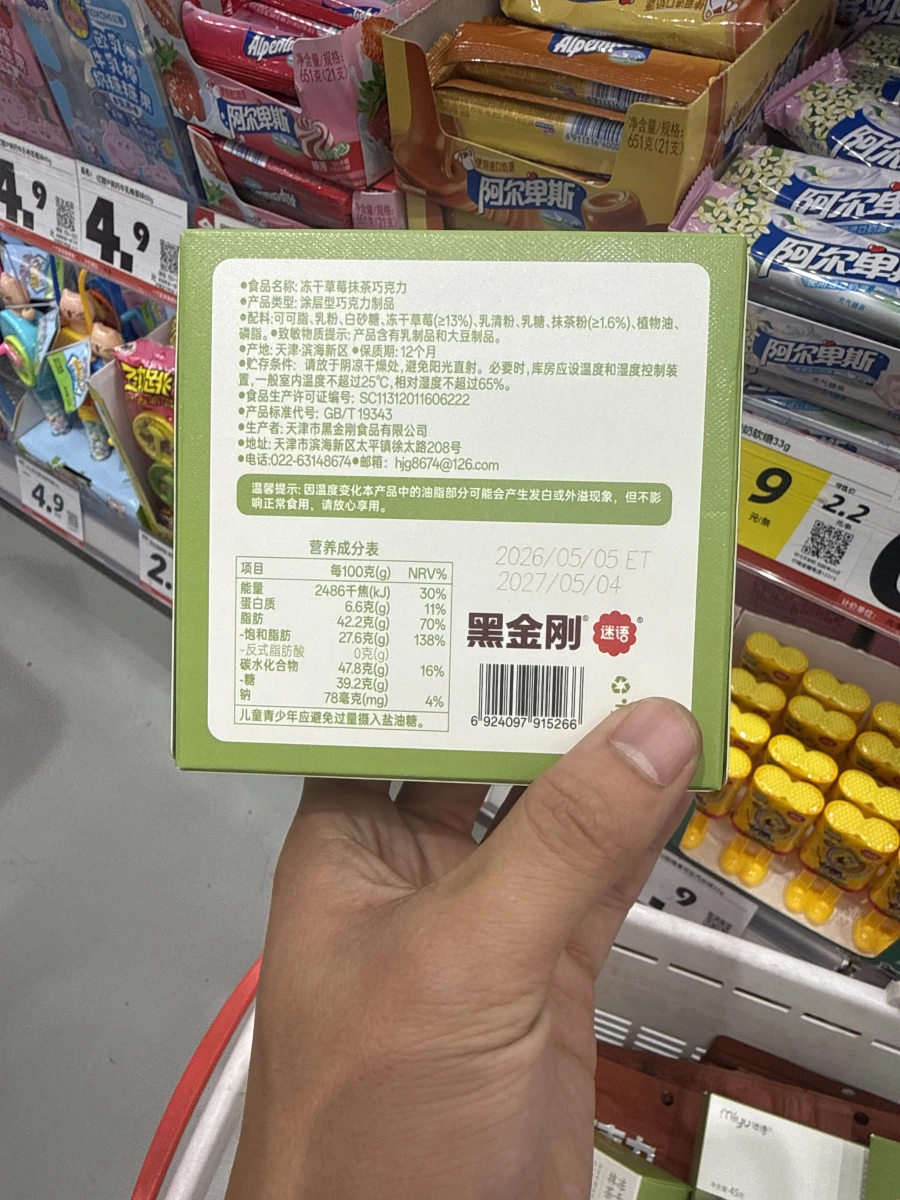 黑金剛凍乾草莓抹茶巧克力