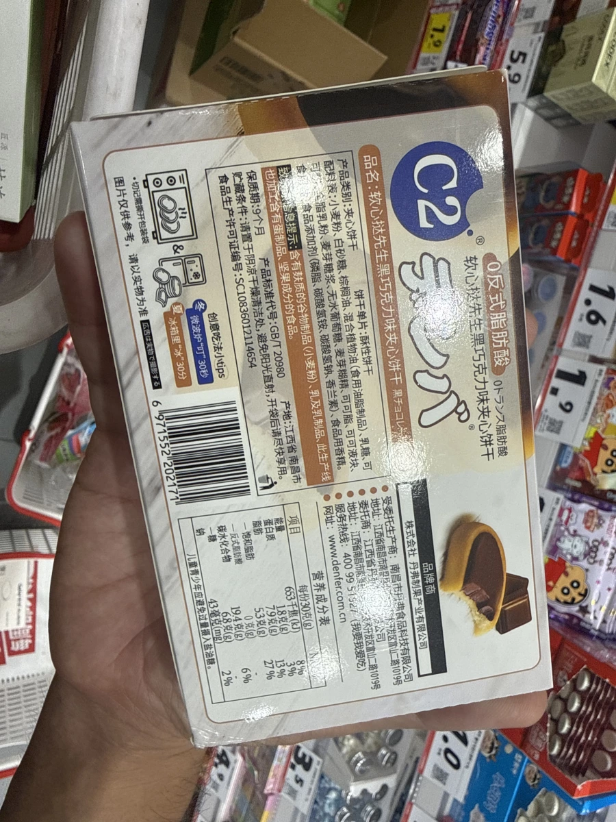 C2 軟心拉先生黑巧克力味夾心餅乾