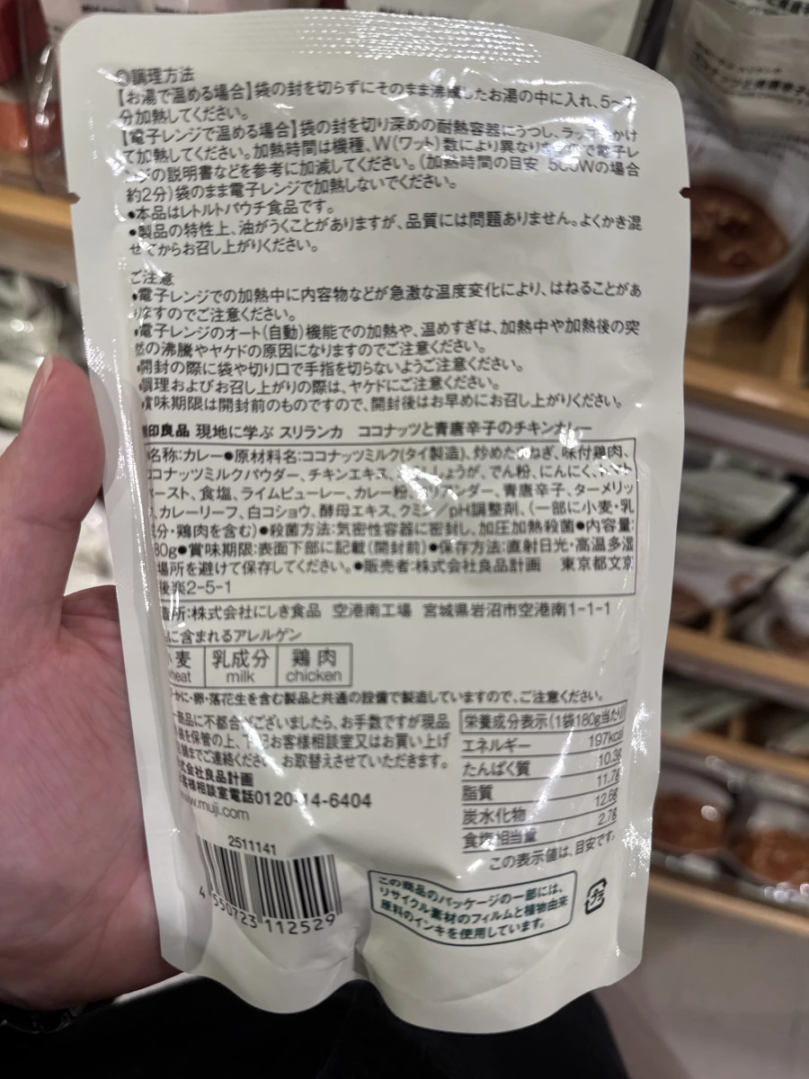 無印良品 椰奶青辣椒雞肉咖哩調理包