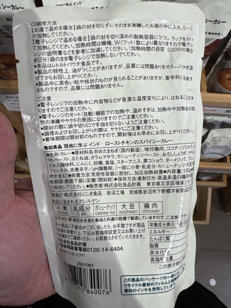 無印良品 印度風辣味烤雞肉咖哩調理包