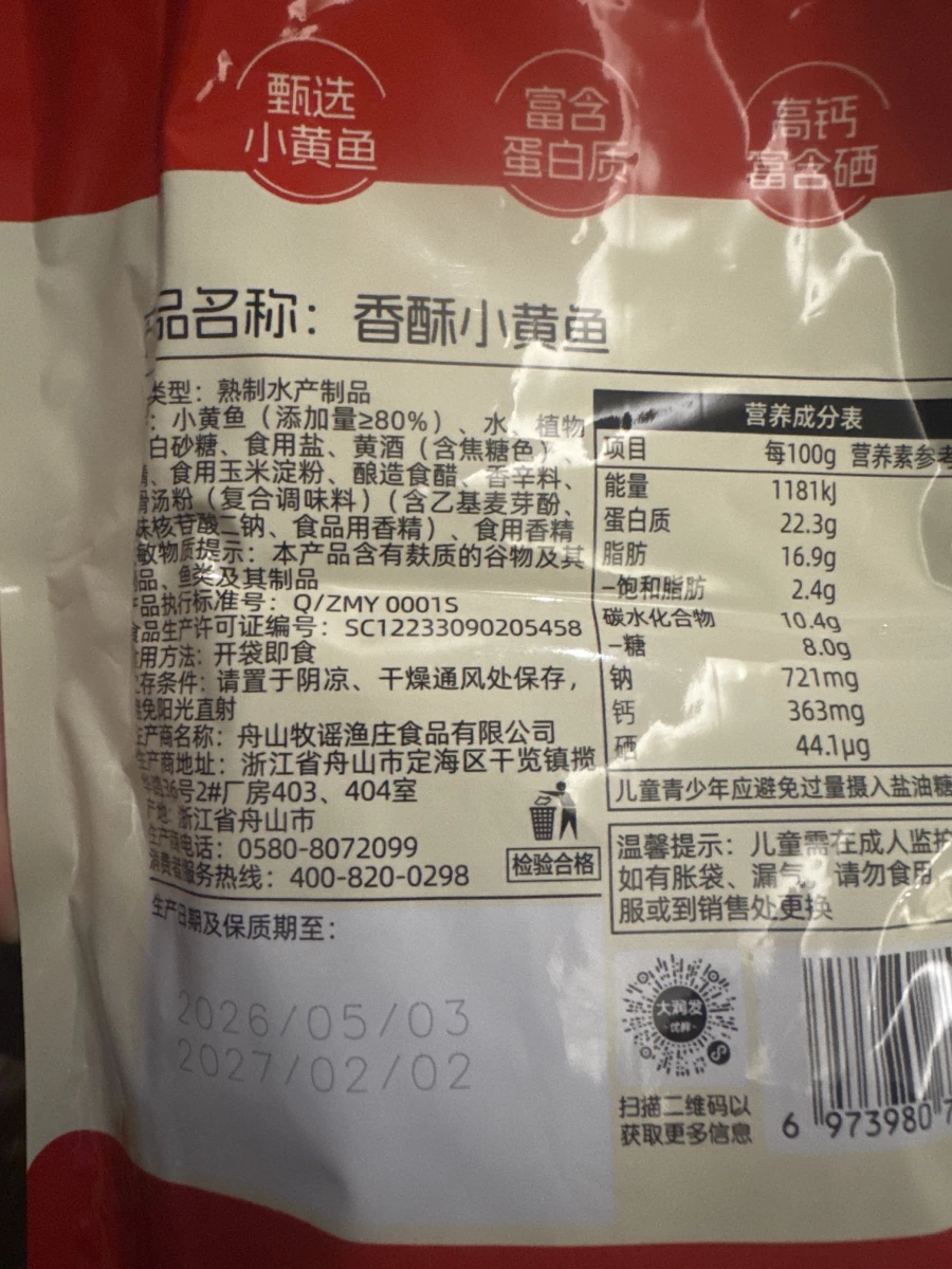 潤發甄選 香酥小黃魚