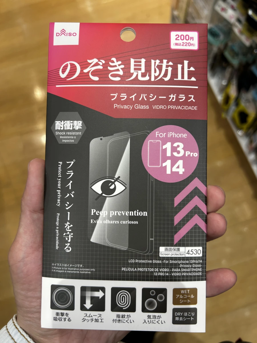 iPhone 13 Pro/14 防窺鋼化玻璃保護貼