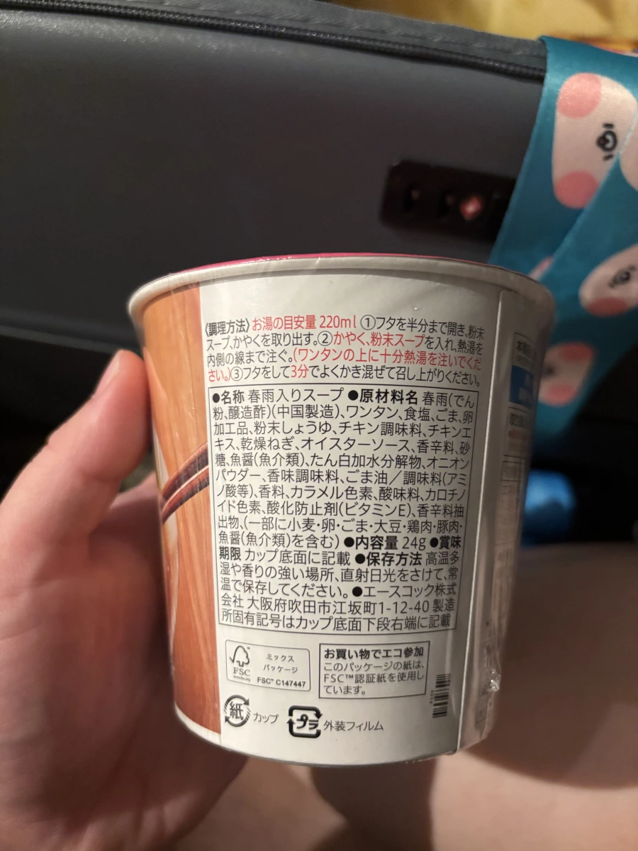 7-Eleven Premium 餛飩冬粉湯 (春雨スープ ワンタン)