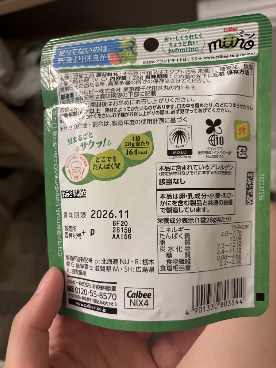 Calbee miino 蠶豆脆片（鹽味）