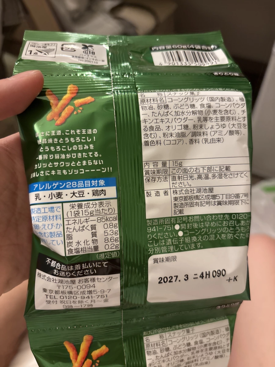 湖池屋 スコーン 絶品焼きとうもろこし (Koikeya Scone 烤玉米口味)