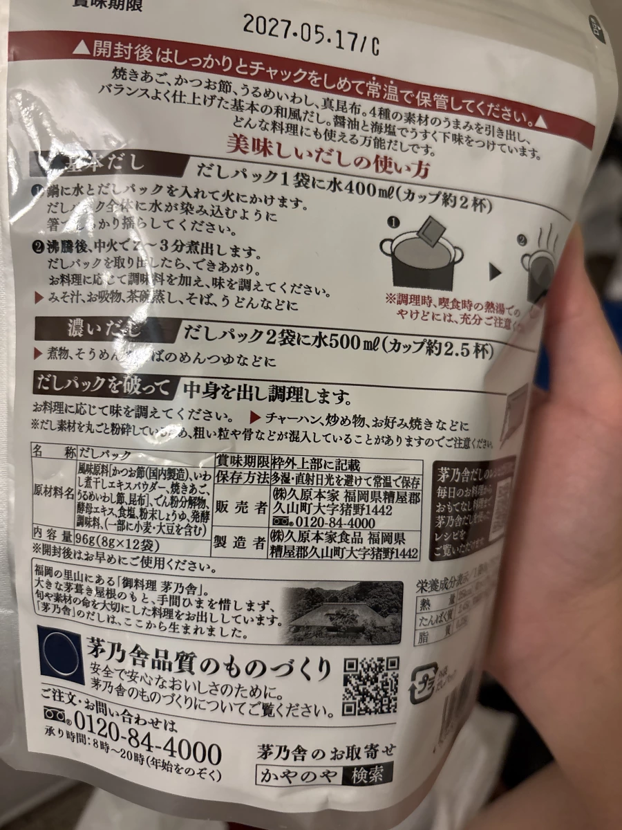 茅乃舎烤飛魚高湯包
