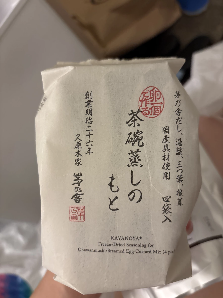 茅乃舍茶碗蒸高湯塊