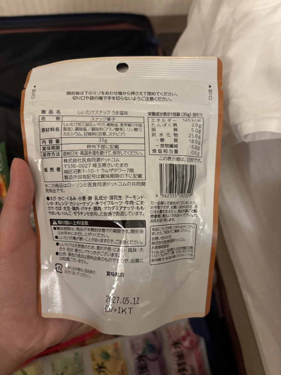 Lawson 鹽味香菇脆片 (しいたけスナック)