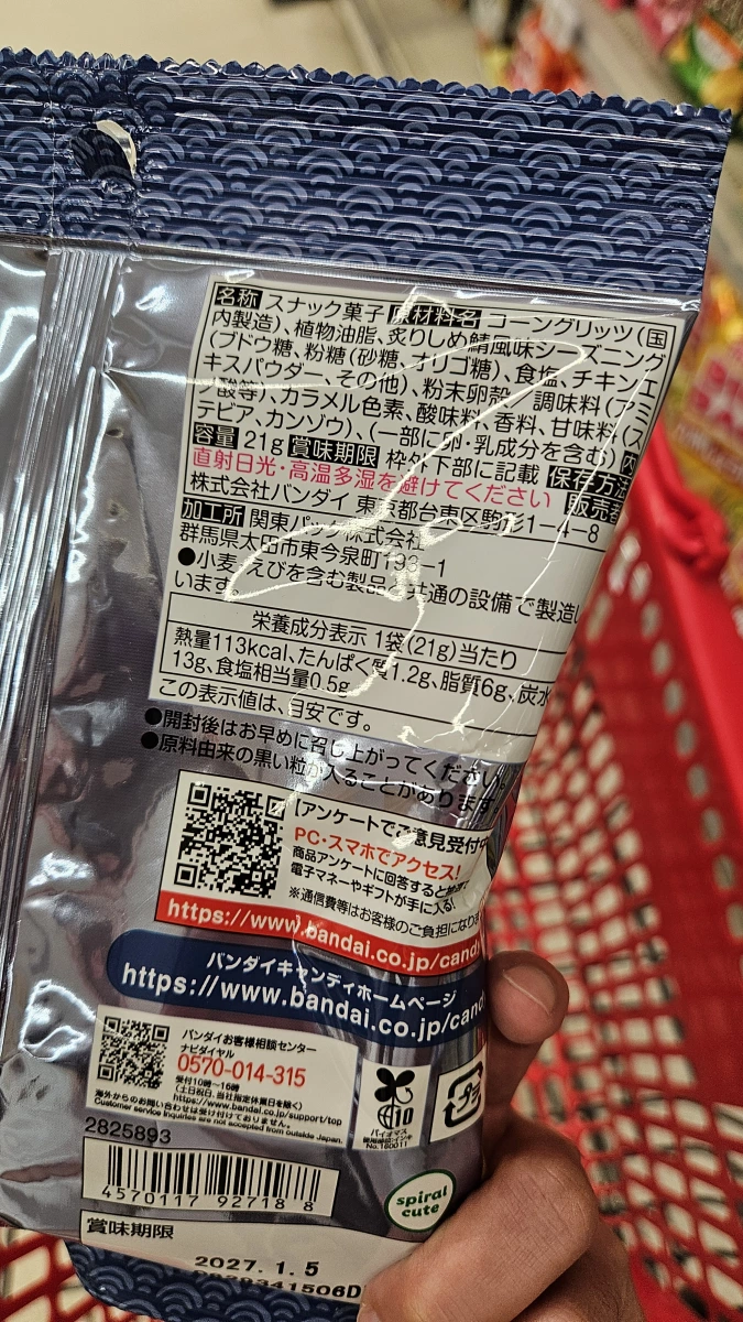 吉伊卡哇 炙燒醋漬鯖魚風味零食